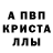 APVP кристаллы 2)MarGionaL